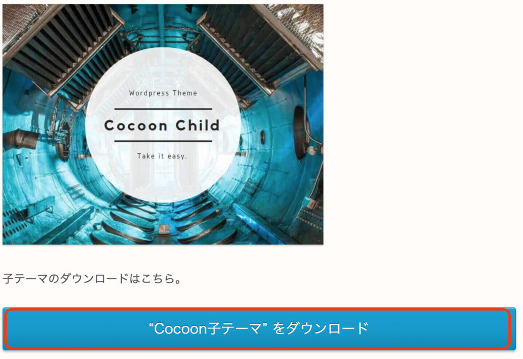 cocoon子テーマ